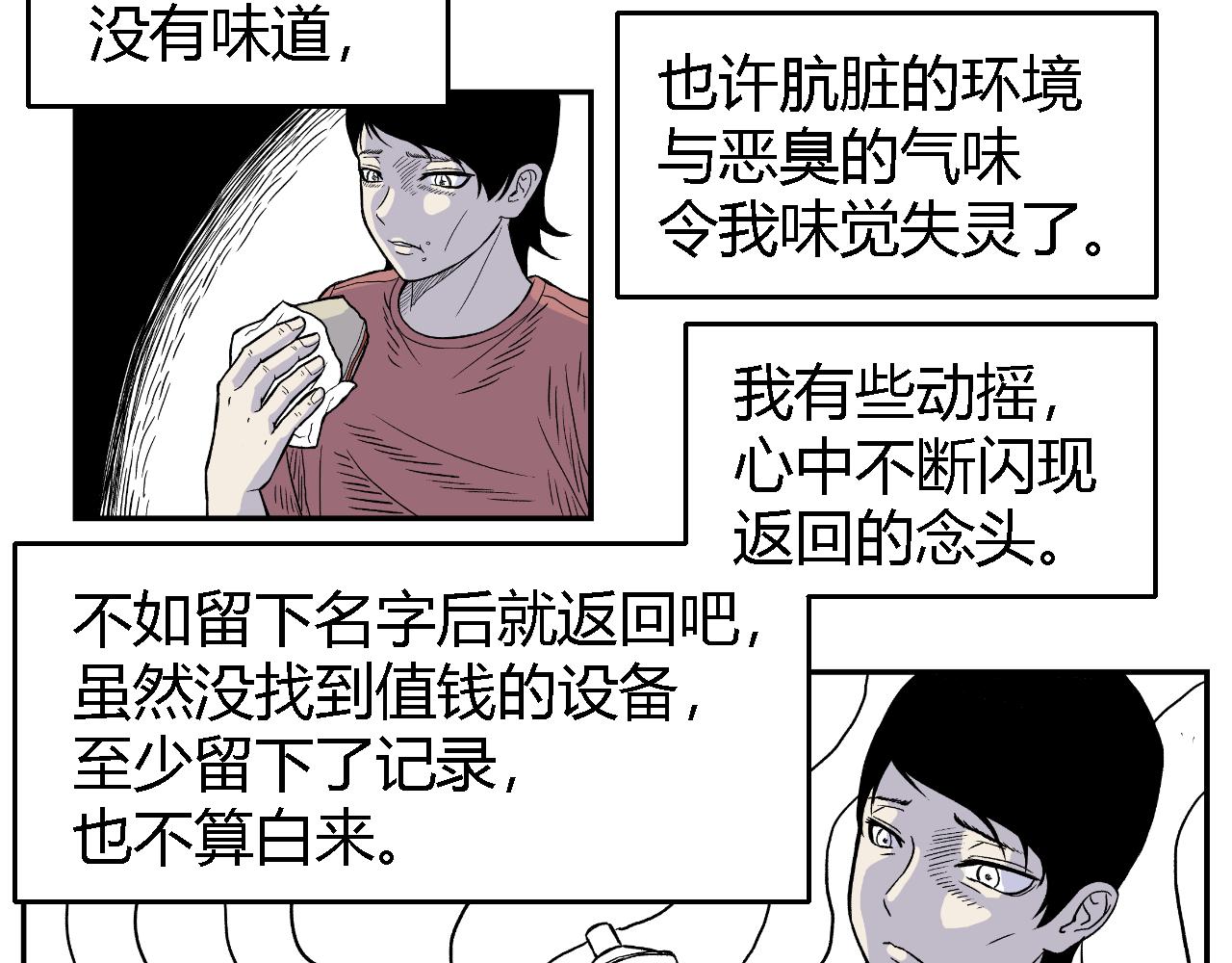 寒鸦是什么意思漫画,隧道031图