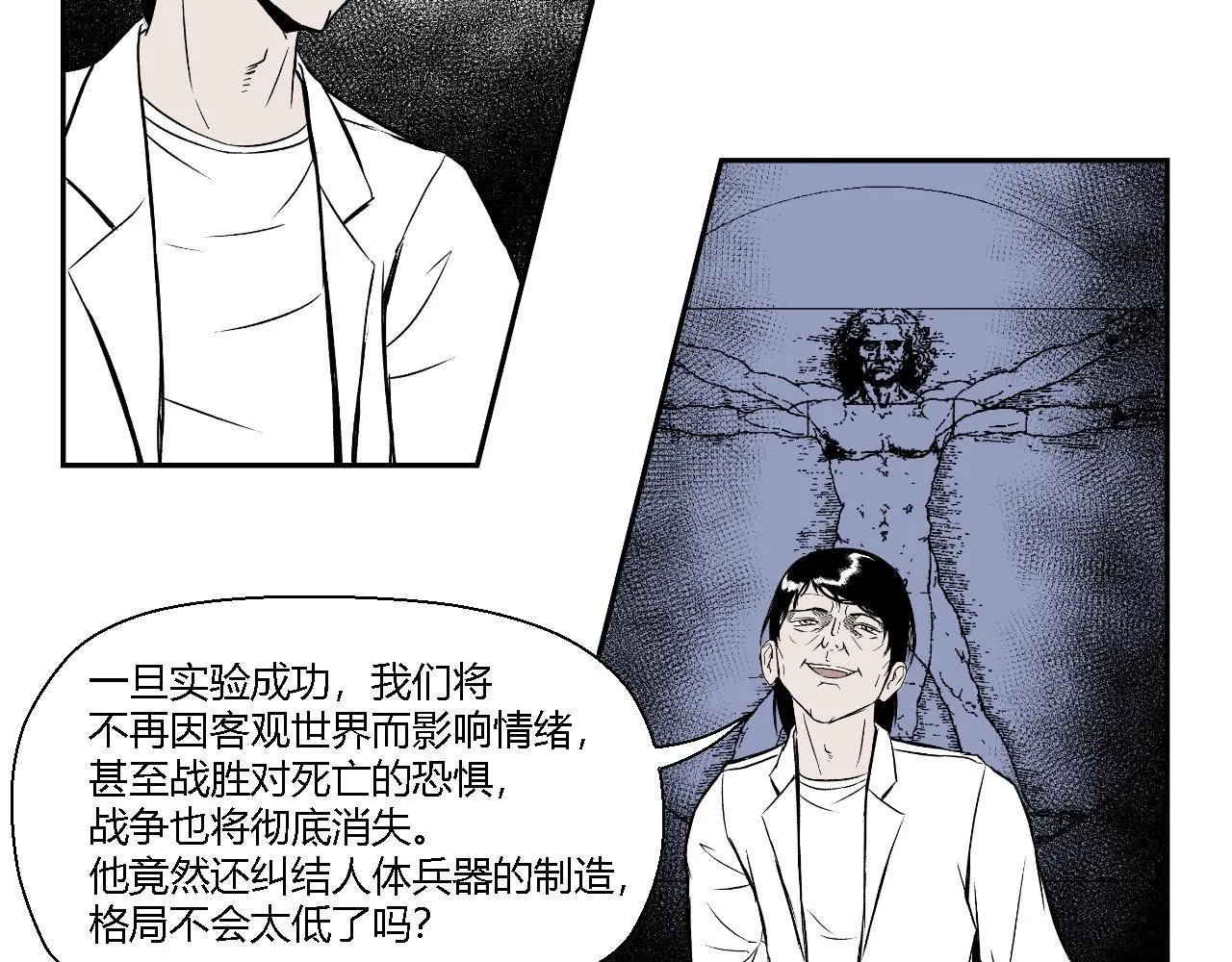寒鸦之城漫画,创造灵魂021图