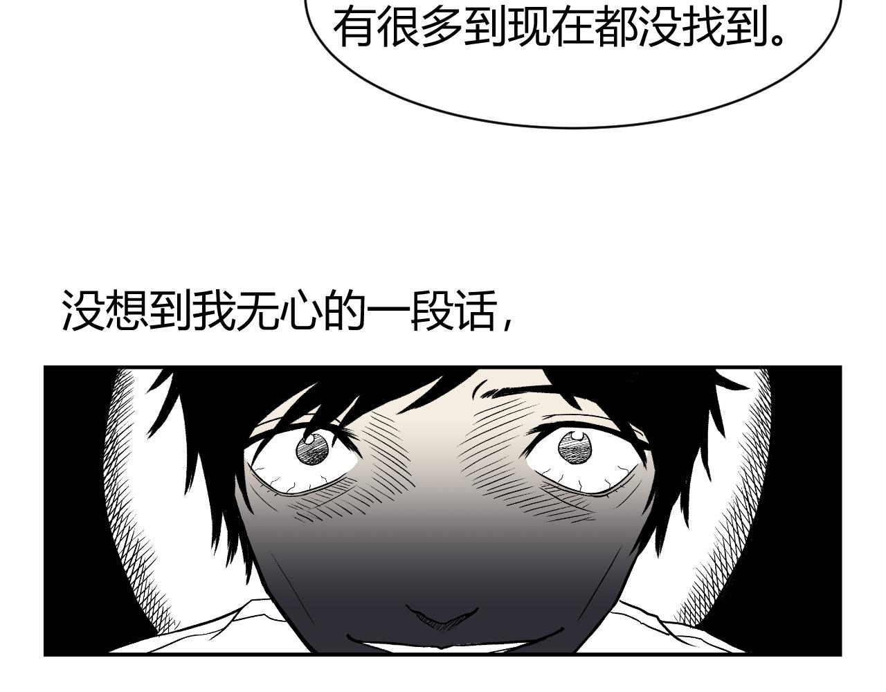 寒鸦之城漫画,《窥探》052图