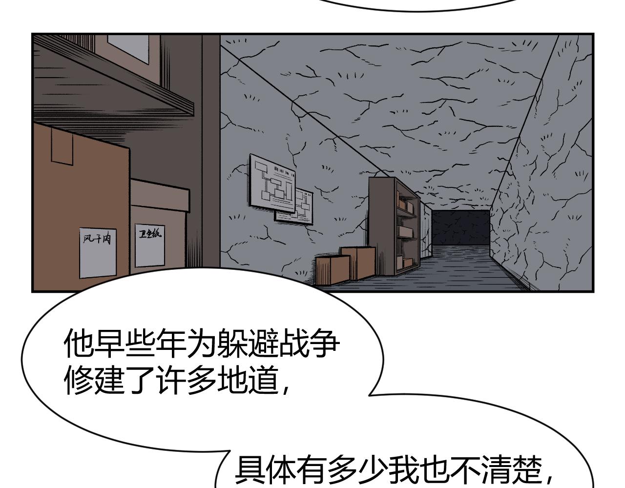 寒鸦之城漫画,《窥探》051图