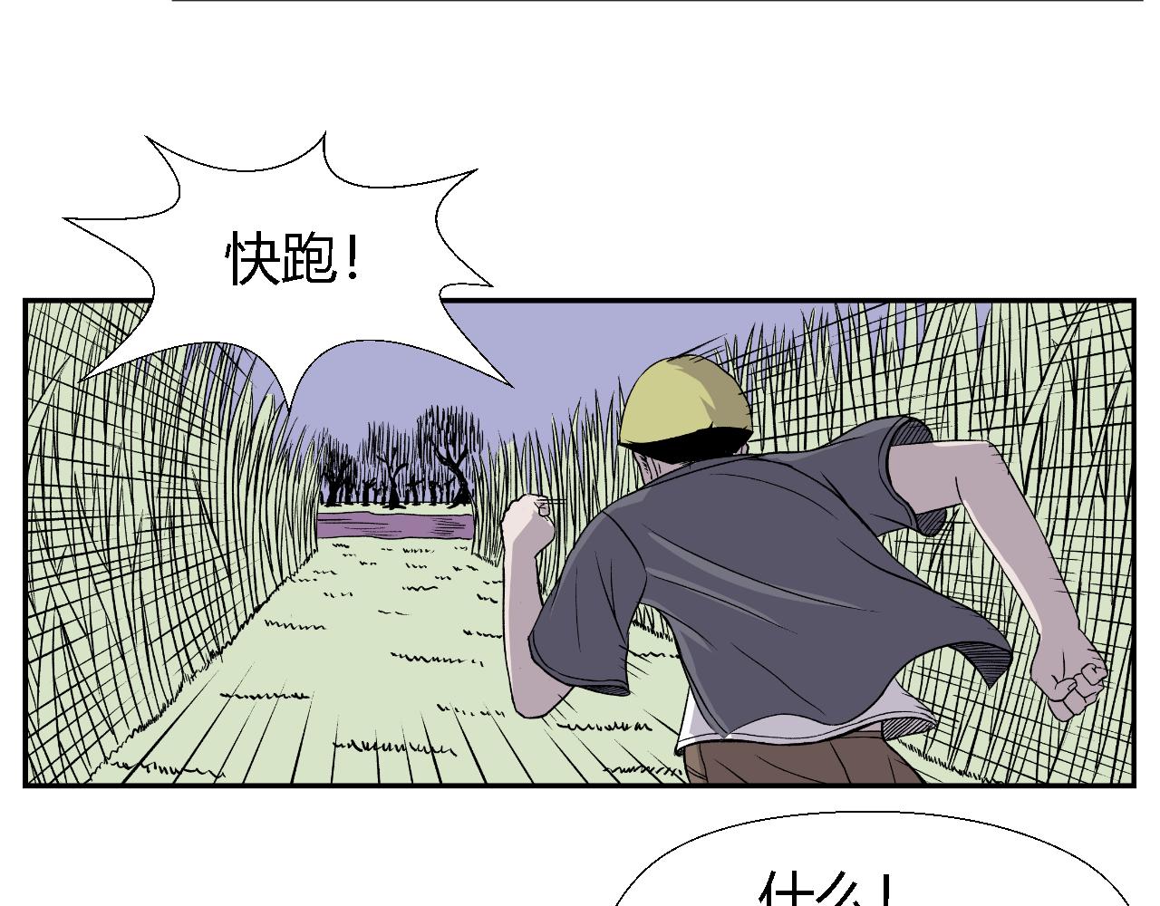 寒鸦飞数点流水绕孤村漫画,虫子022图