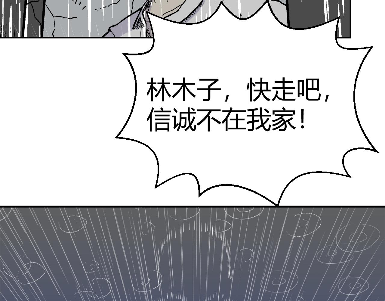 寒鸦之王 下载漫画,《窥探》051图