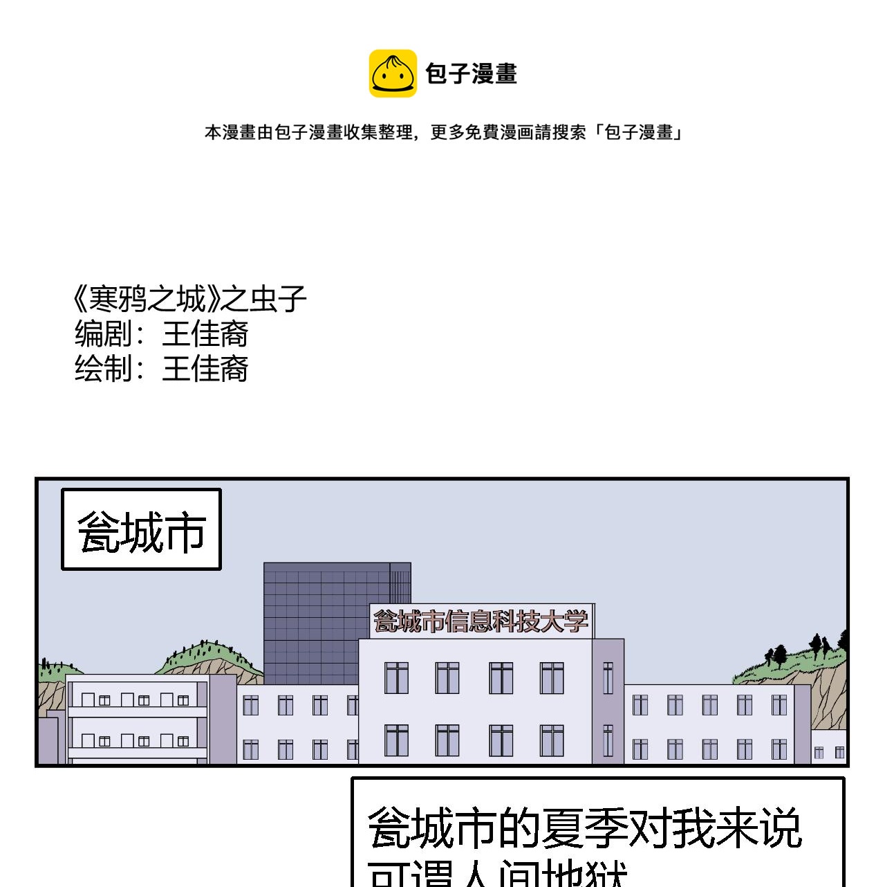 寒鸦小说完整版免费阅读漫画,虫子011图