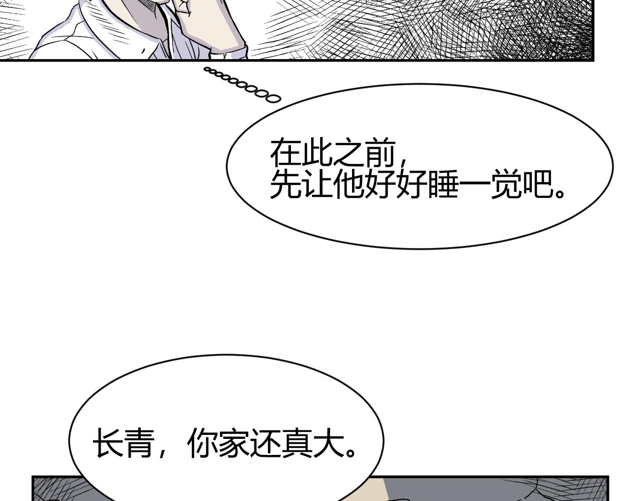 寒鸦少年简谱漫画,《窥探》051图