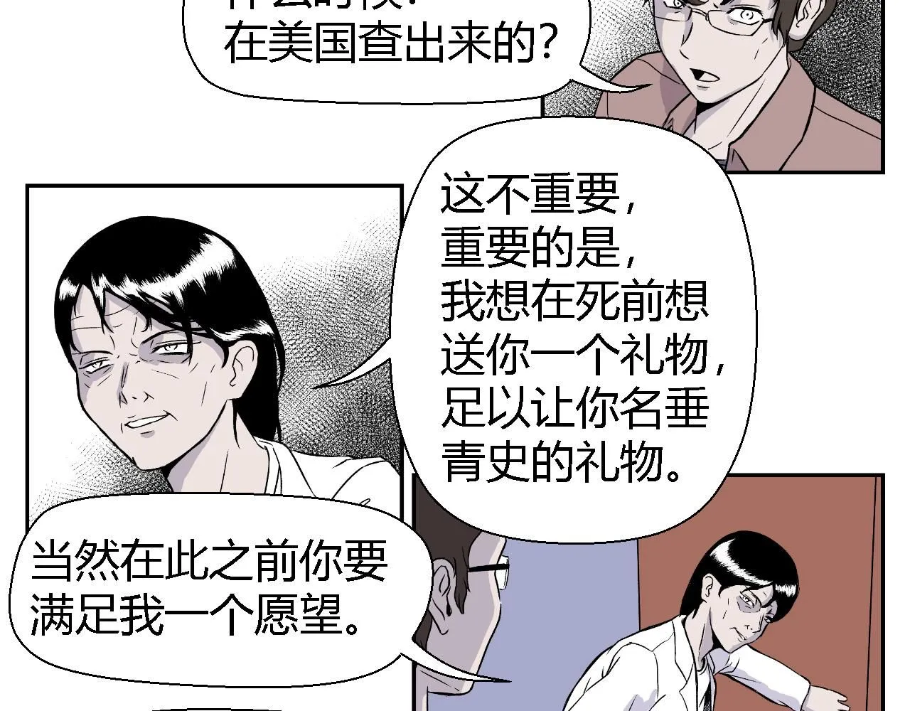 寒鸦之城漫画,解放灵魂2图