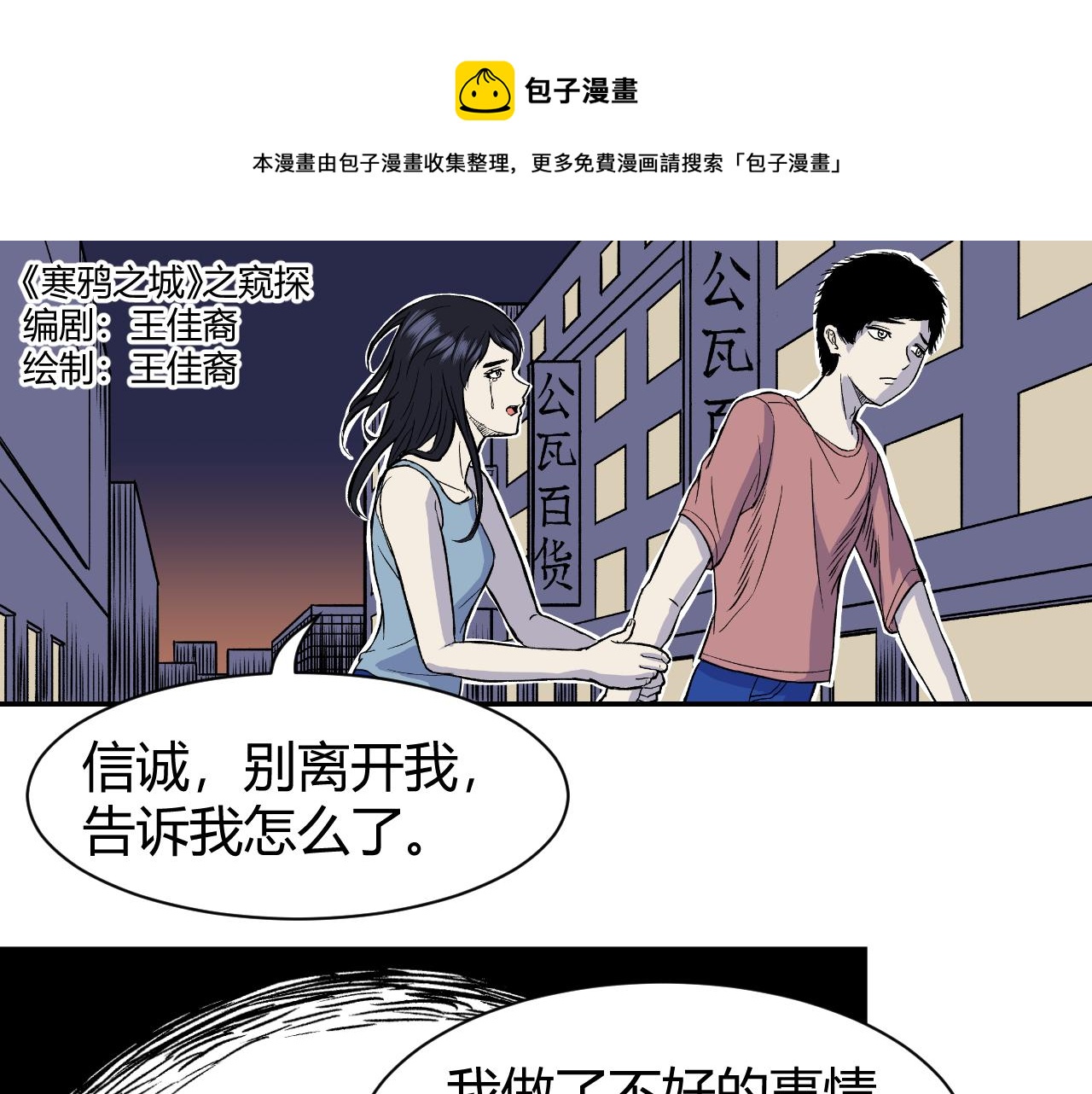 寒鸦柒漫画,《窥探》031图