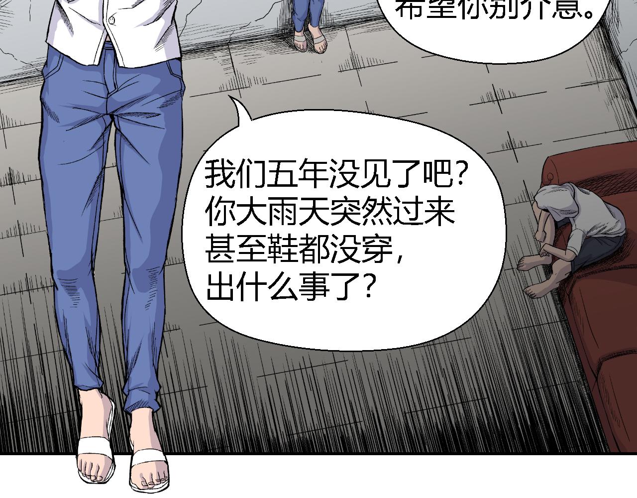 寒鸦栖复惊漫画,《窥探》012图