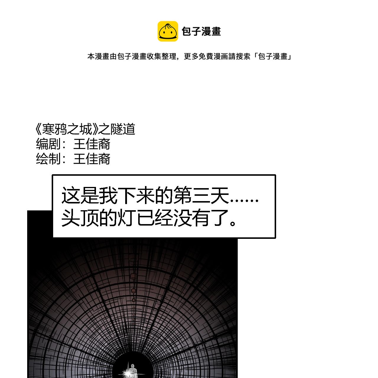 寒鸦在哪里有卖漫画,隧道031图