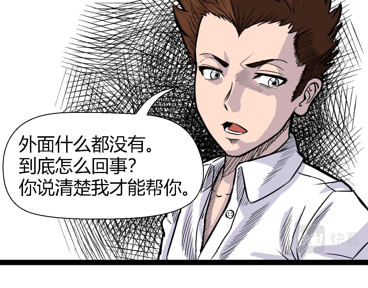 寒鸦是什么意思漫画,《窥探》011图