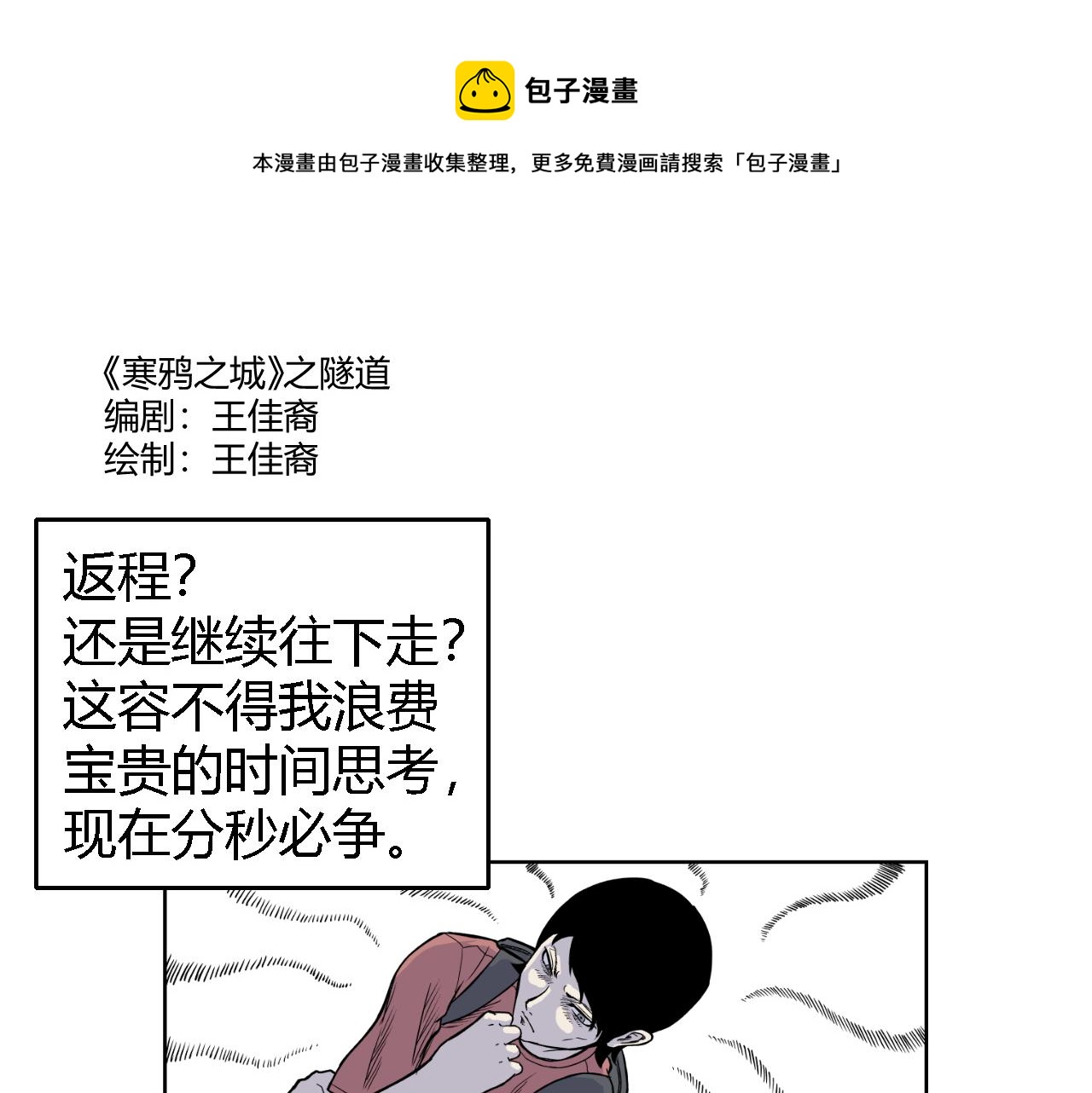 寒鸦的少年漫画,隧道041图