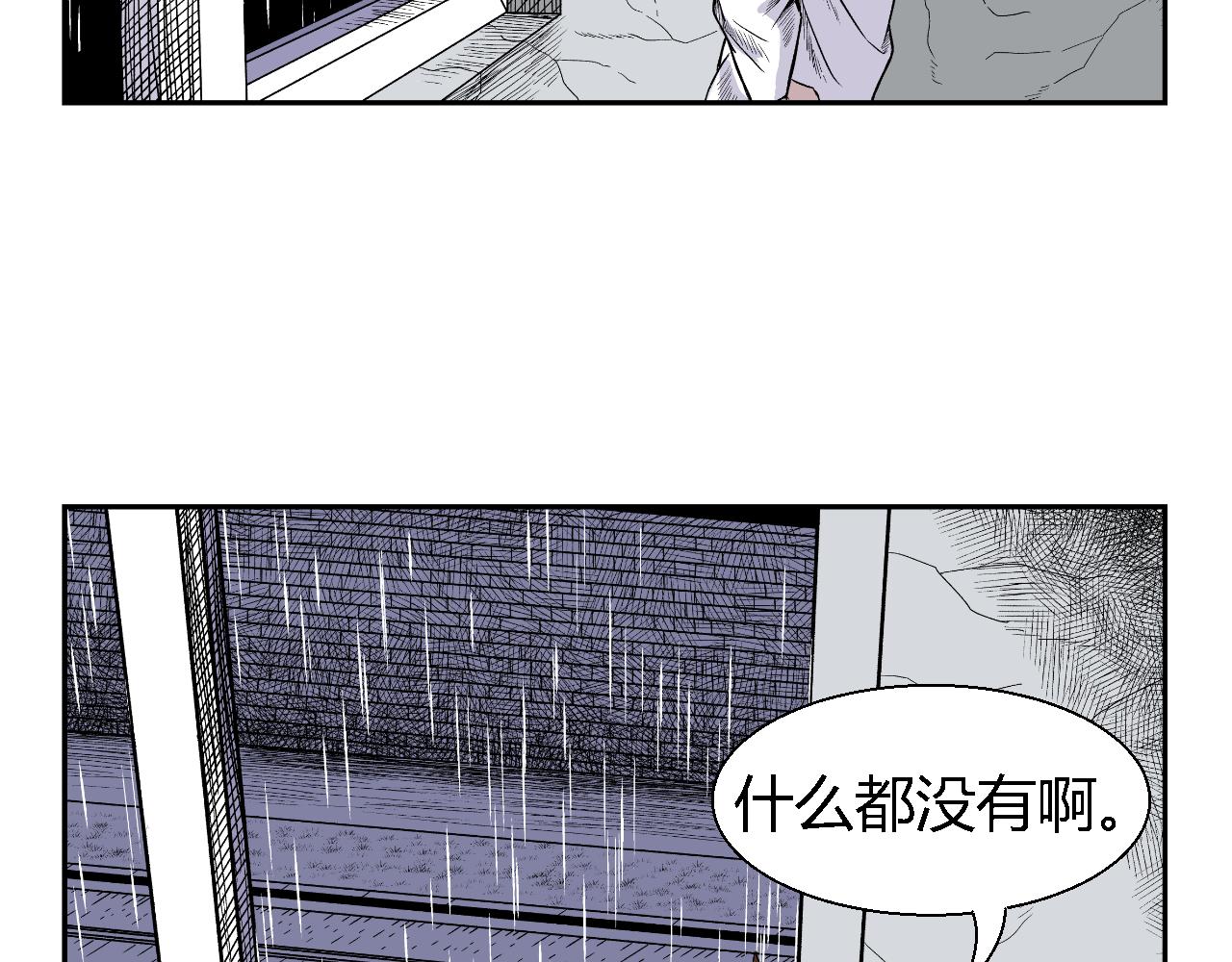 寒鸦效果漫画,《窥探》012图