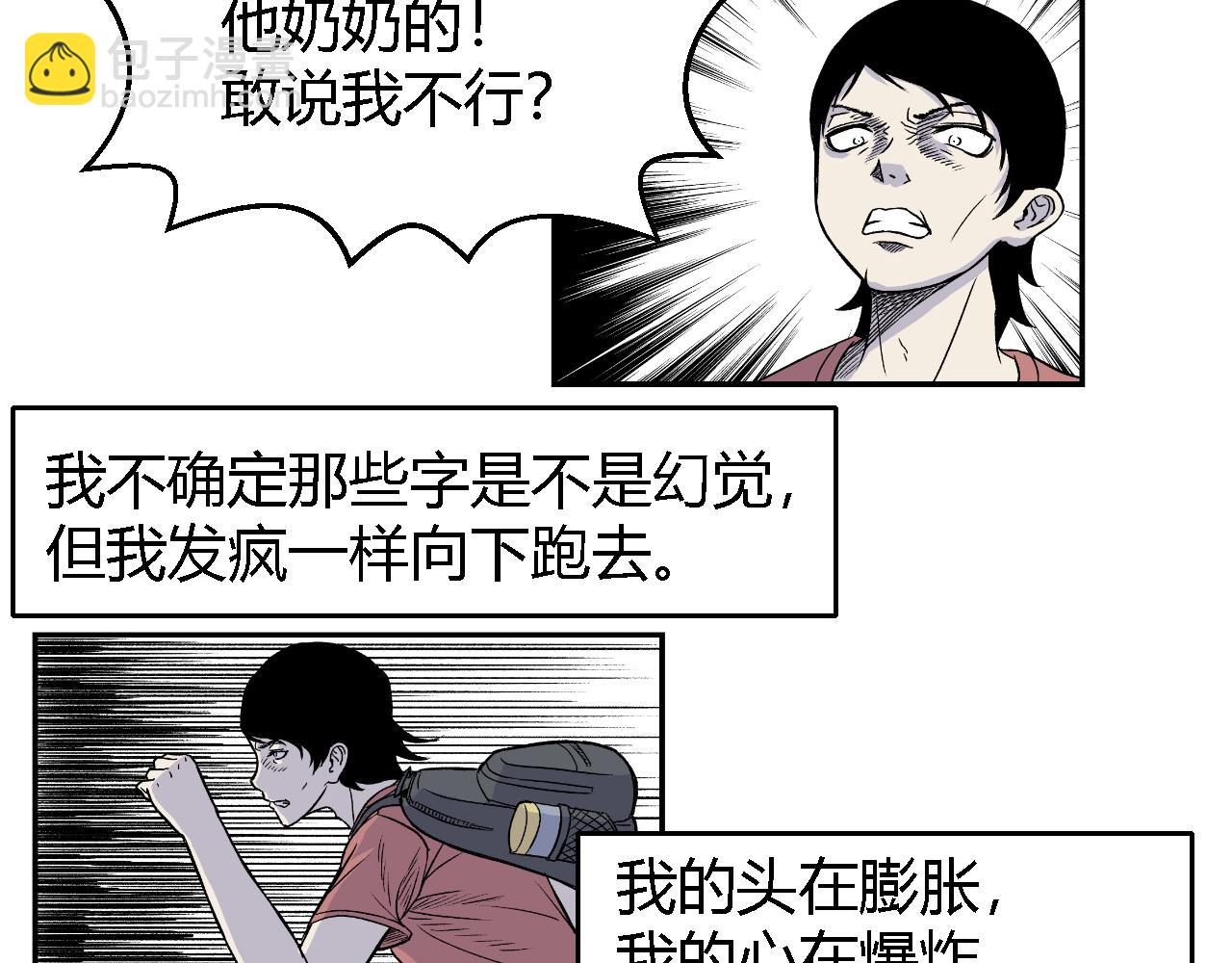 寒鸦是什么意思漫画,隧道032图