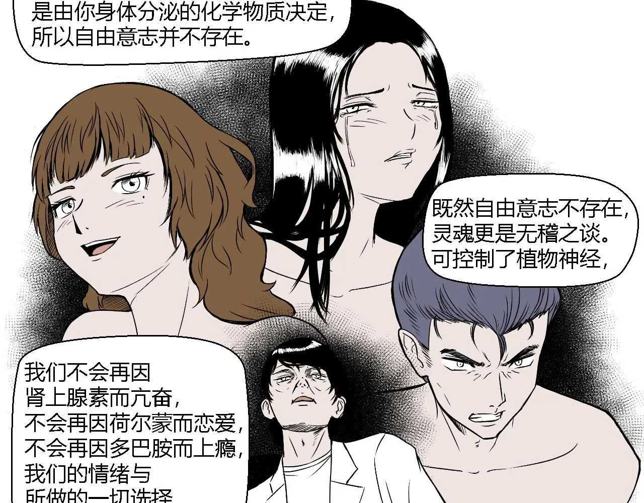 寒鸦之城漫画,创造灵魂021图