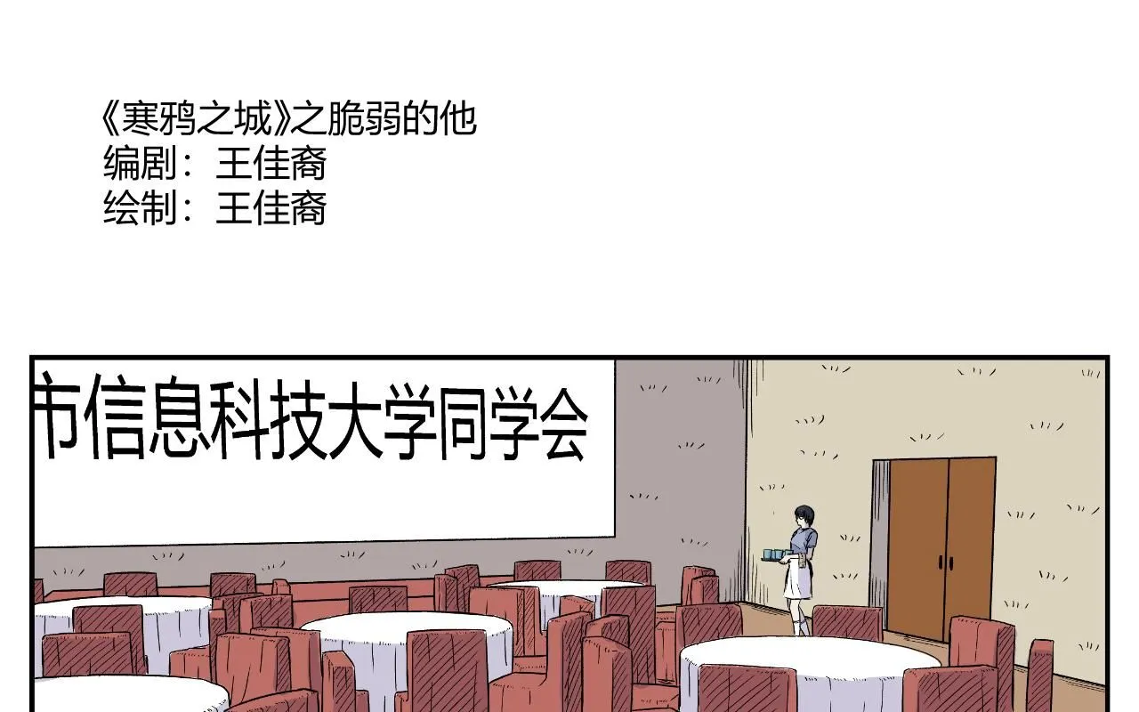 寒鸦小说全文免费阅读漫画,脆弱的他1图