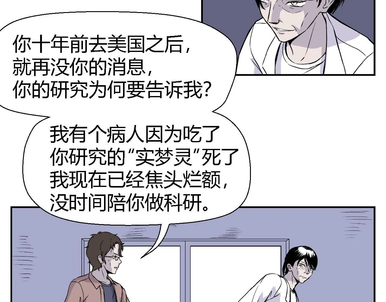 寒鸦之城漫画,解放灵魂1图