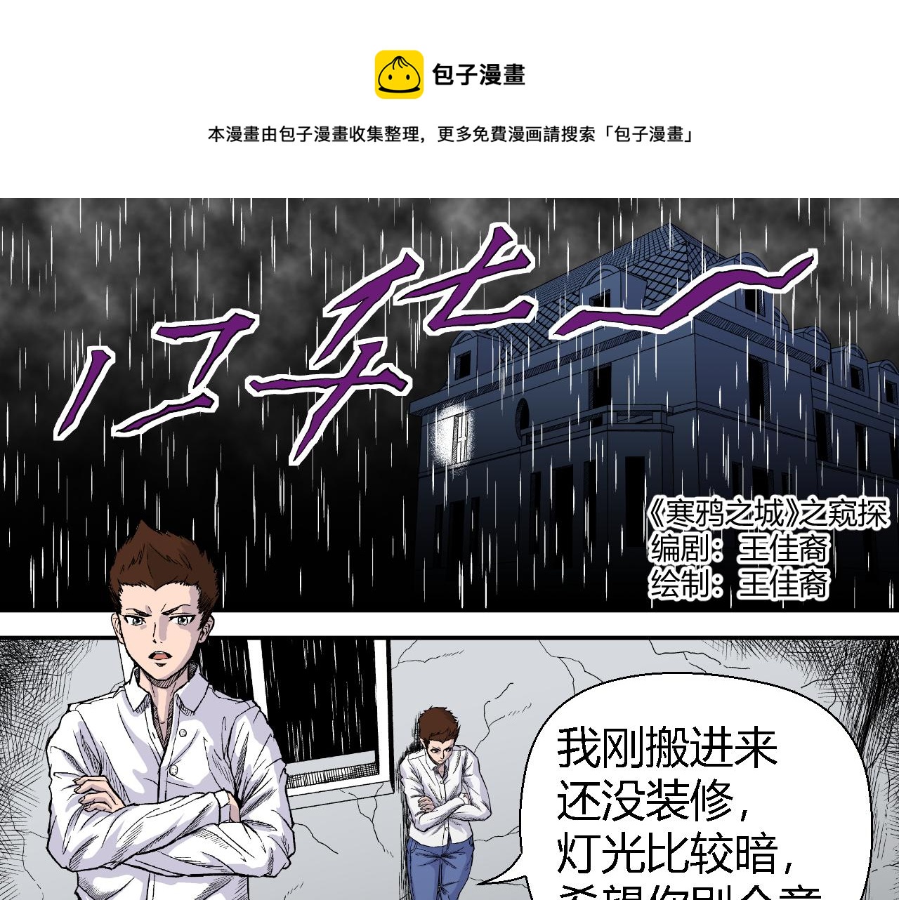 寒鸦在哪里有卖漫画,《窥探》011图