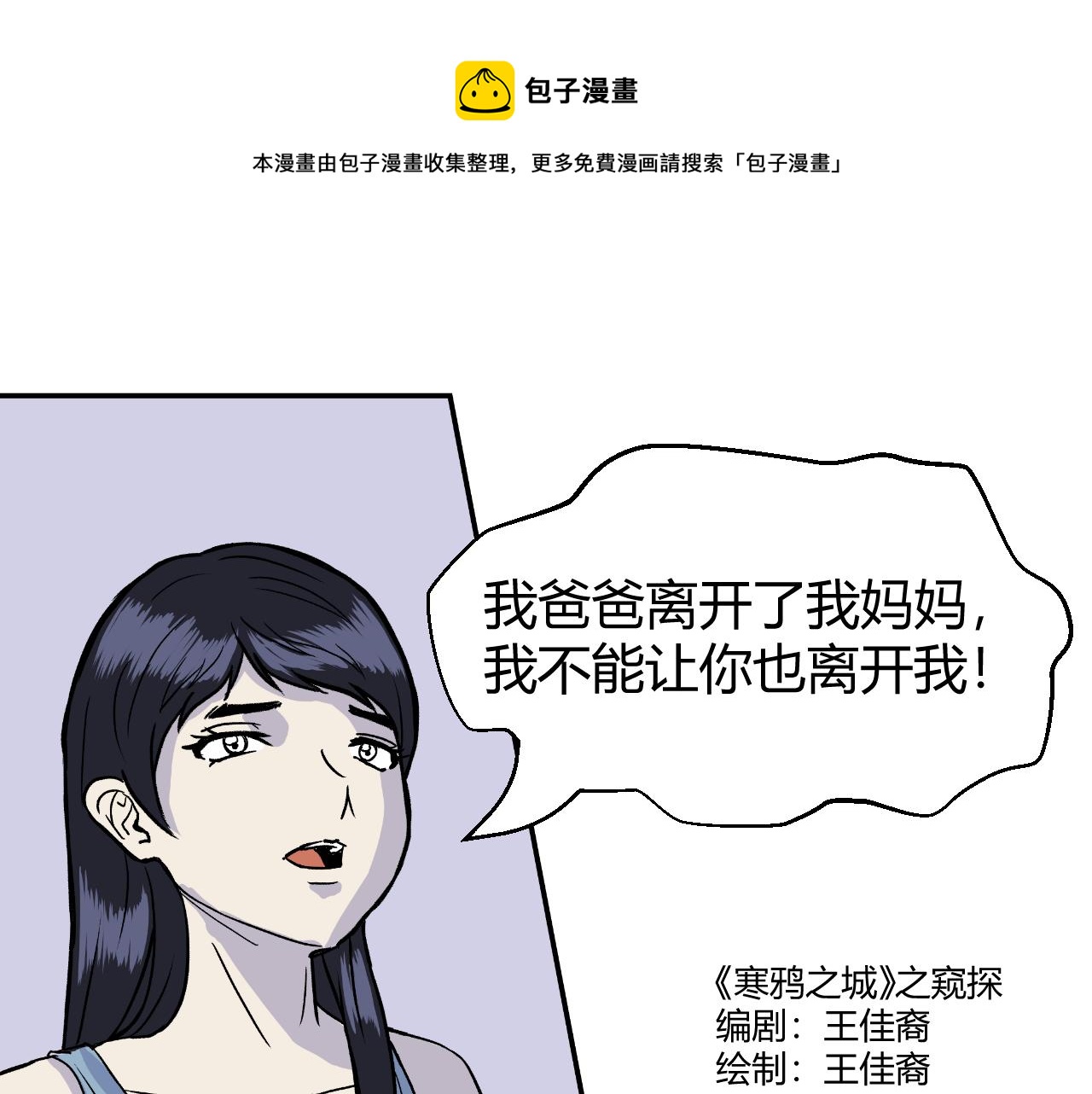 寒鸦柒漫画,《窥探》041图