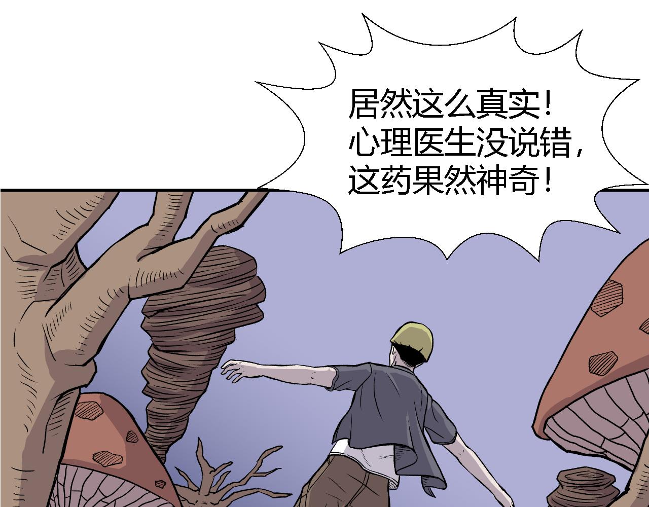 寒鸦柒漫画,虫子022图