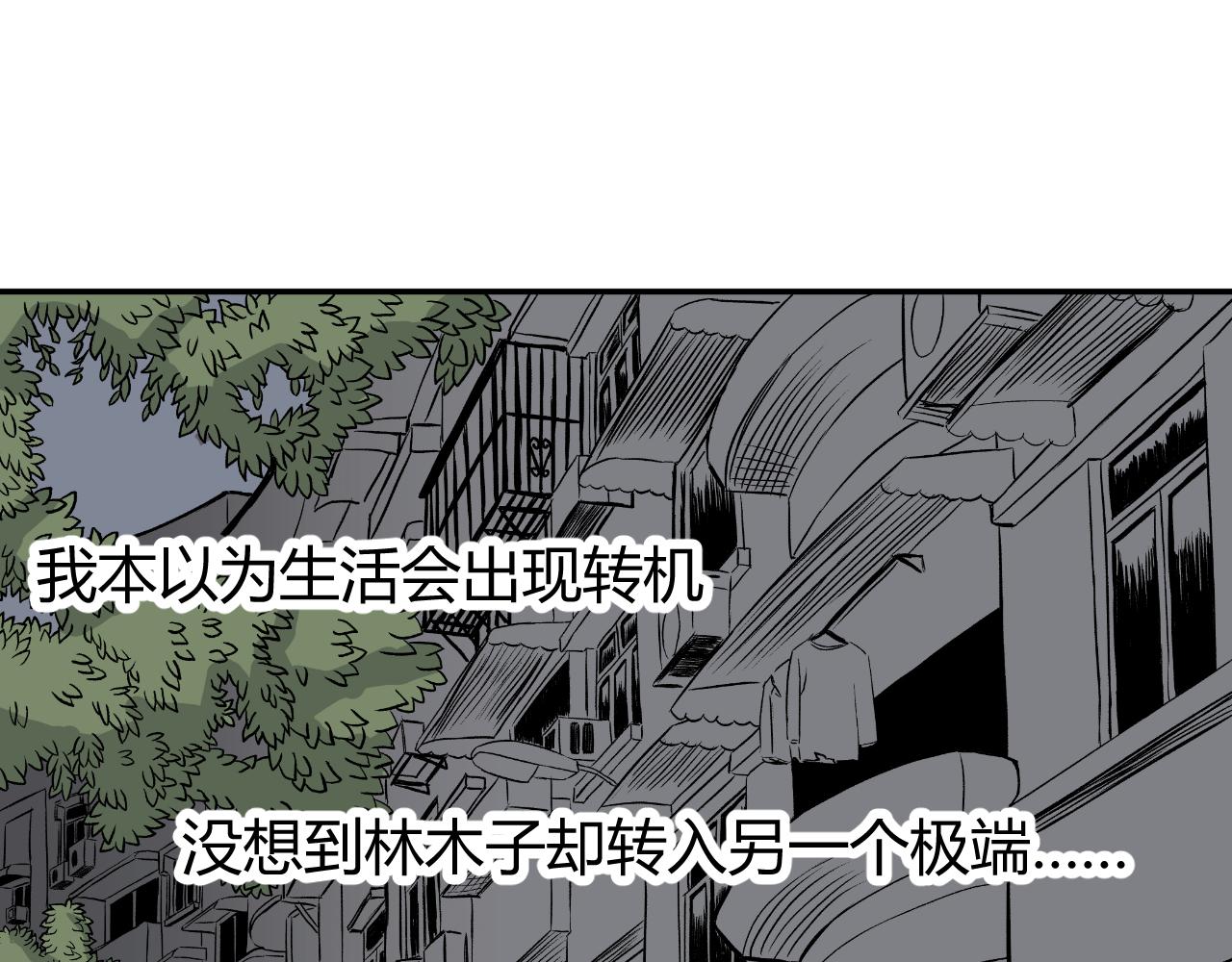 寒鸦和乌鸦的区别漫画,《窥探》042图