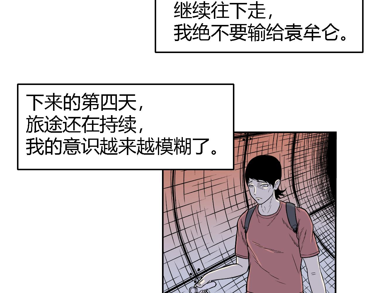 寒鸦的少年漫画,隧道041图