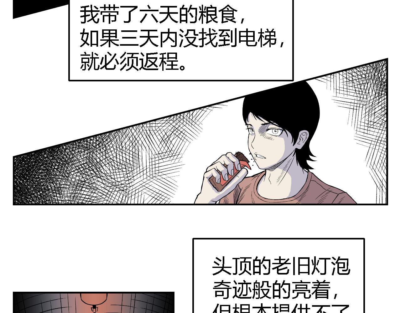 寒鸦弱水千流漫画,隧道022图