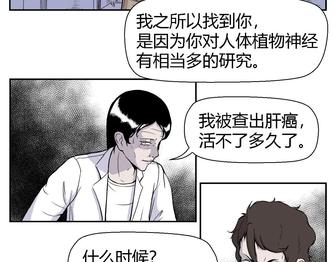 寒鸦之城漫画,解放灵魂1图