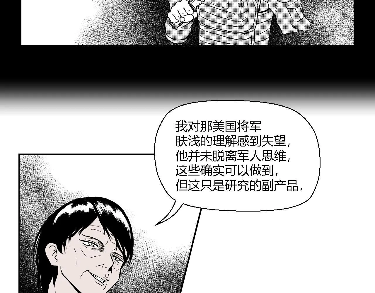 寒鸦之城漫画,创造灵魂022图
