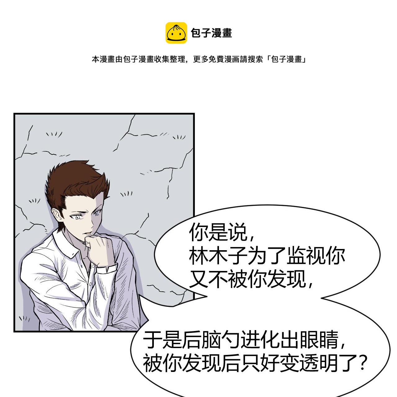 寒鸦柒漫画,《窥探》051图