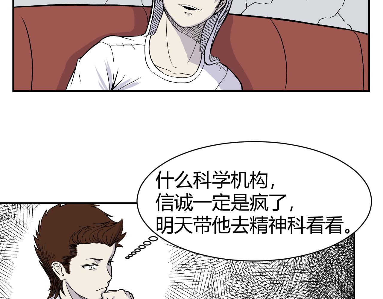 寒鸦少年简谱漫画,《窥探》052图