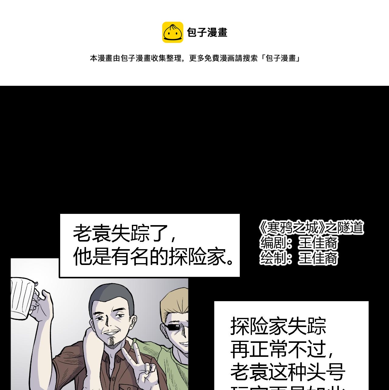 寒鸦弱水千流漫画,隧道011图