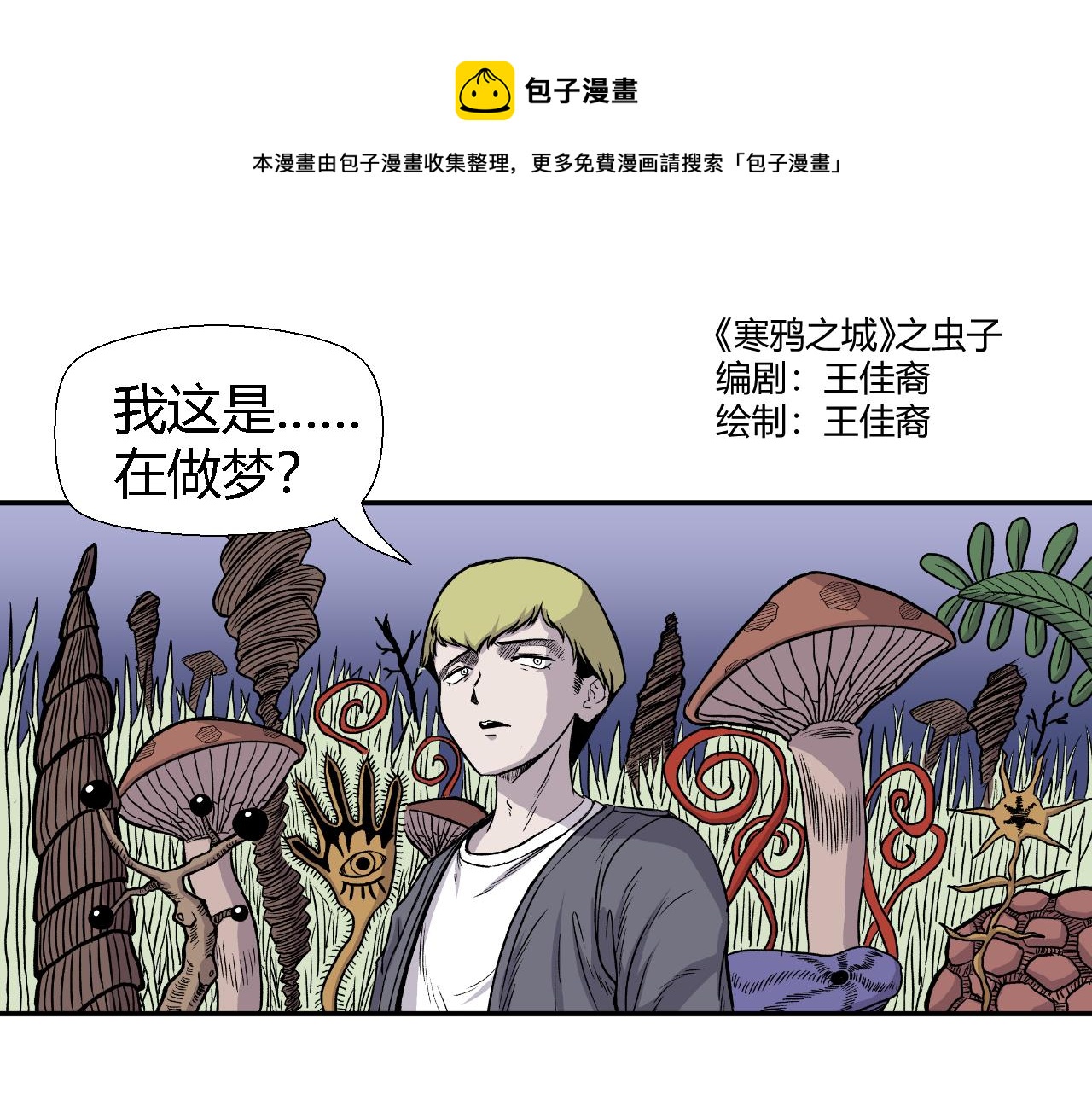 寒鸦之王德国电影漫画,虫子021图