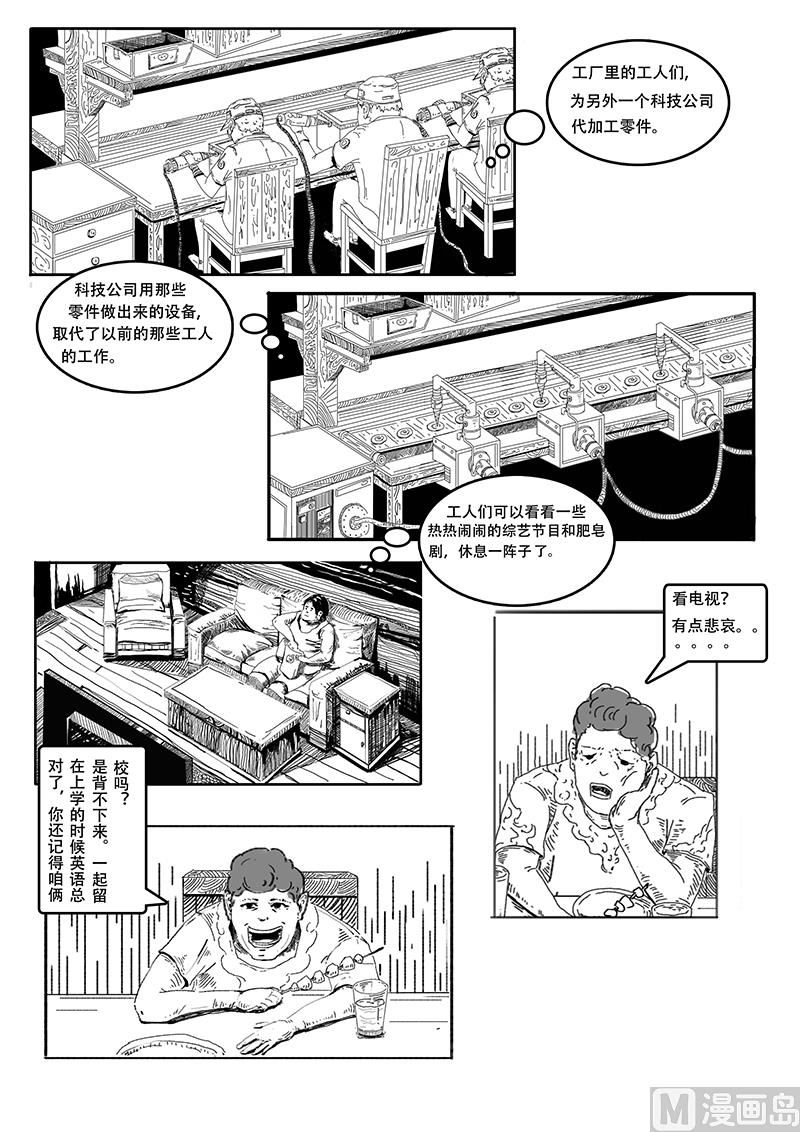 一本荒诞的漫画漫画,第一章2图