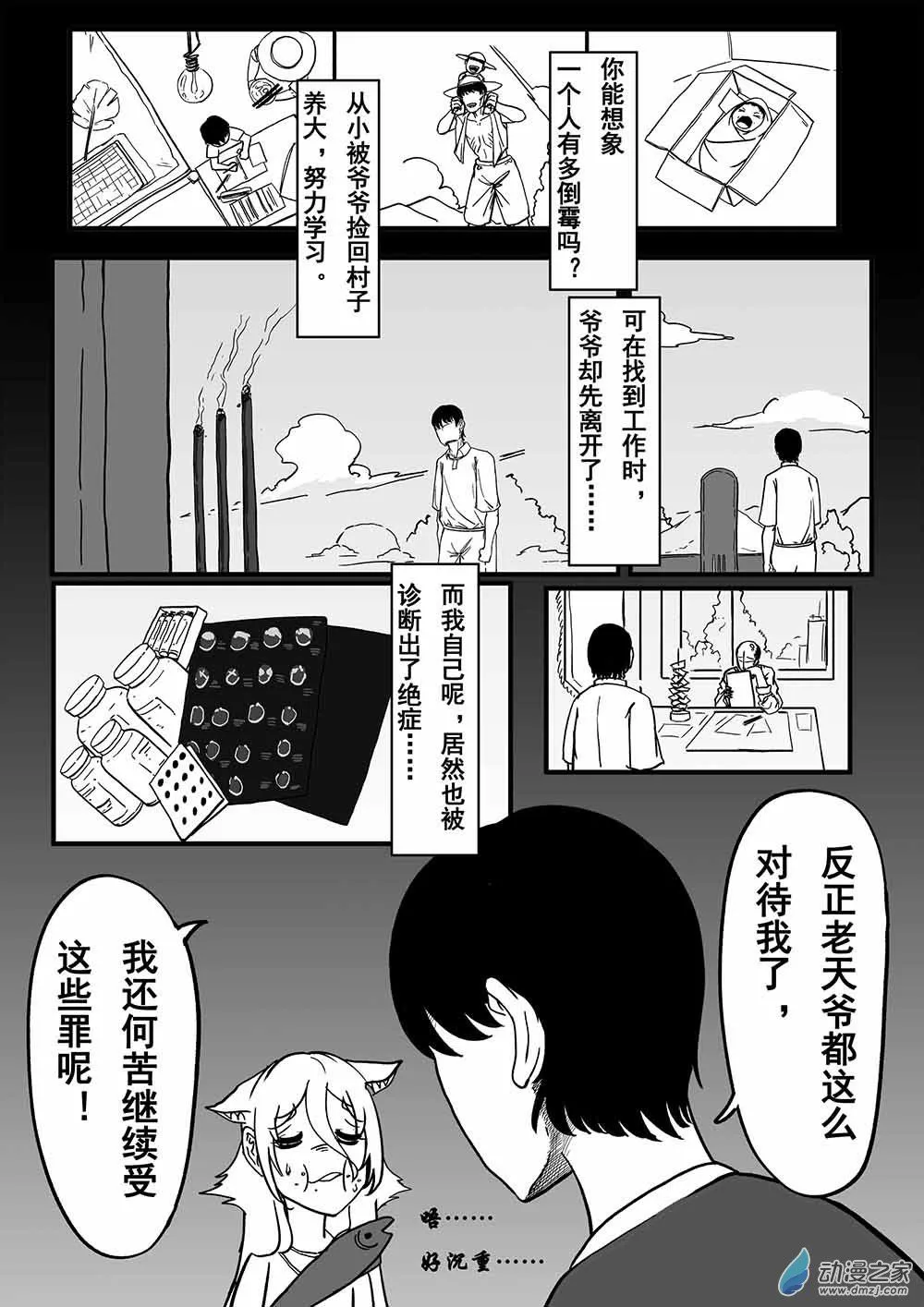 千年愿漫画,01 天慕铂瑜短篇其一2图