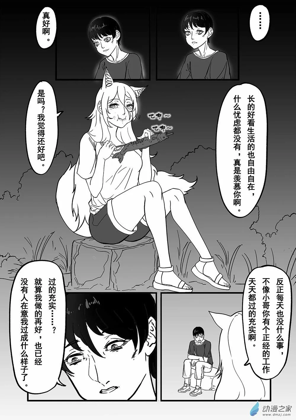 千年愿漫画,01 天慕铂瑜短篇其一1图
