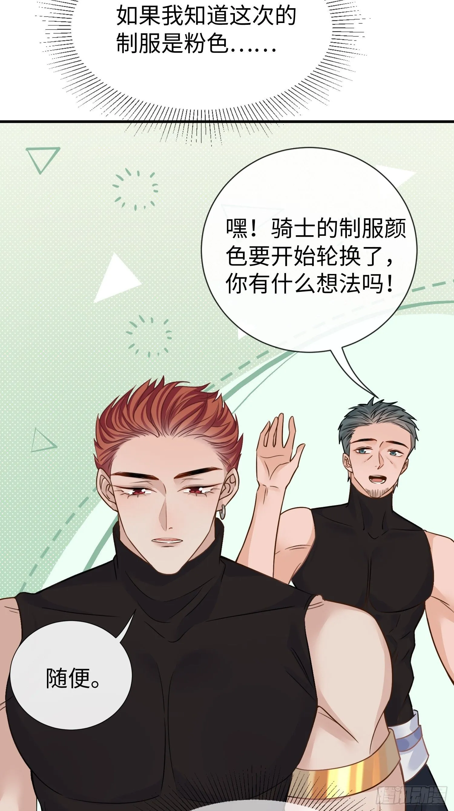 万人迷的我撩翻了神明漫画,第8话 不该你管的事不要多管1图