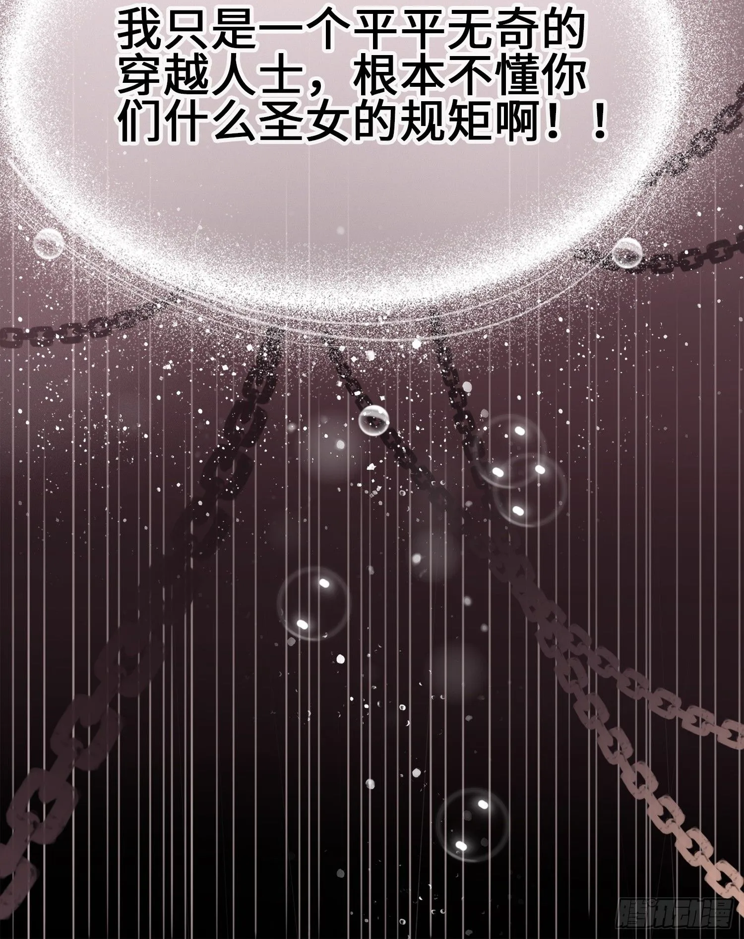 万人迷的我撩翻了神明漫画免费观看漫画,第1话 穿成万人迷又不是我的错1图