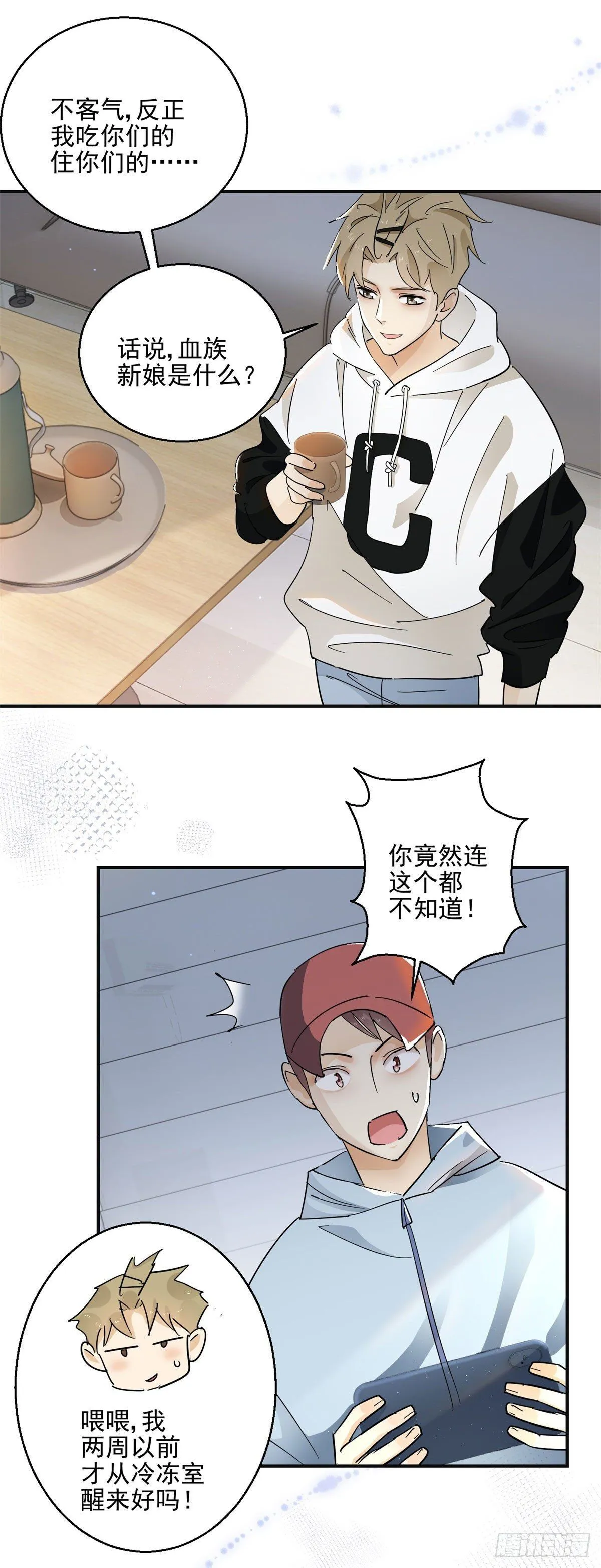 成为吸血鬼影帝的新娘腾讯漫画漫画,第2话 半夜尾行2图