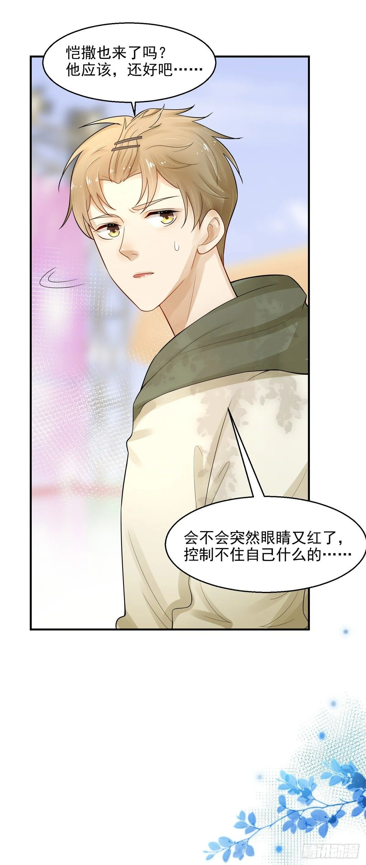成为吸血鬼影帝的新娘漫画,第16话 大典巧遇1图