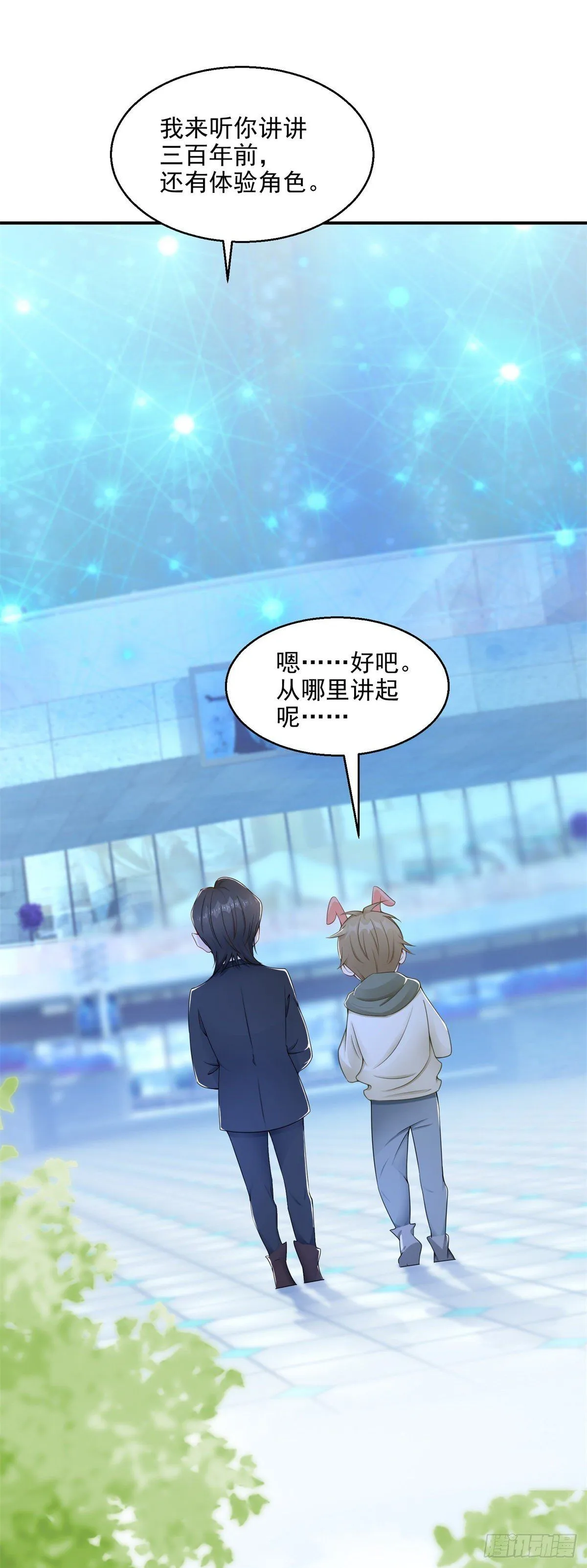成为吸血鬼影帝的新娘最新漫画,第22话 来约会吧1图