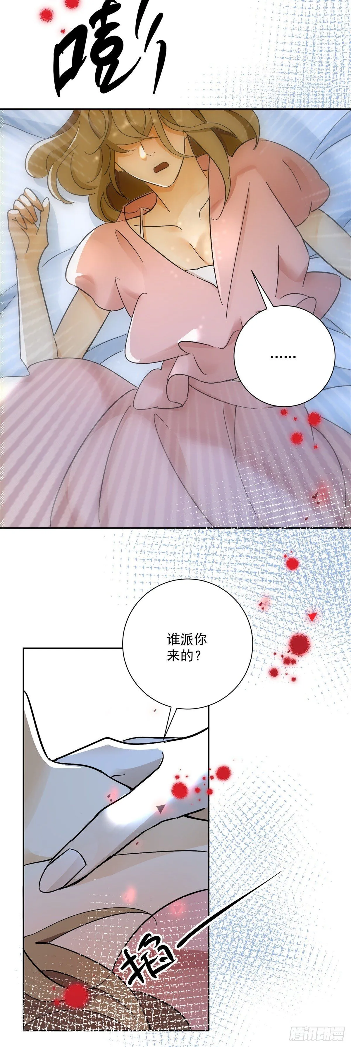 成为吸血鬼影帝的新娘漫画在线看漫画,第1话 奇怪的吸血鬼影帝2图