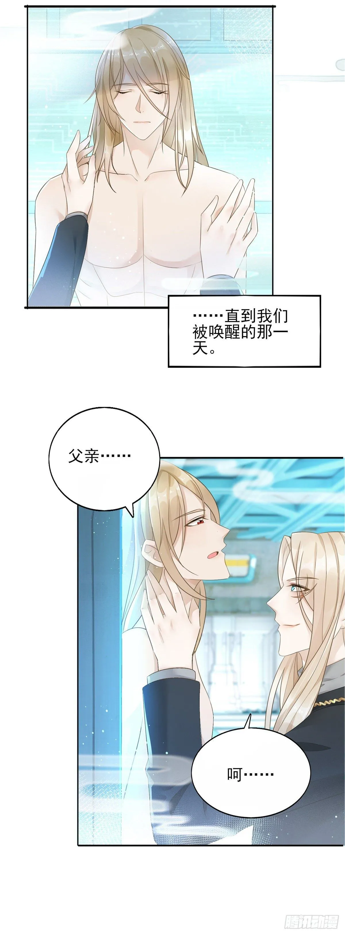 成为吸血鬼影帝的新娘漫画漫画,第37话 远离路易斯！1图