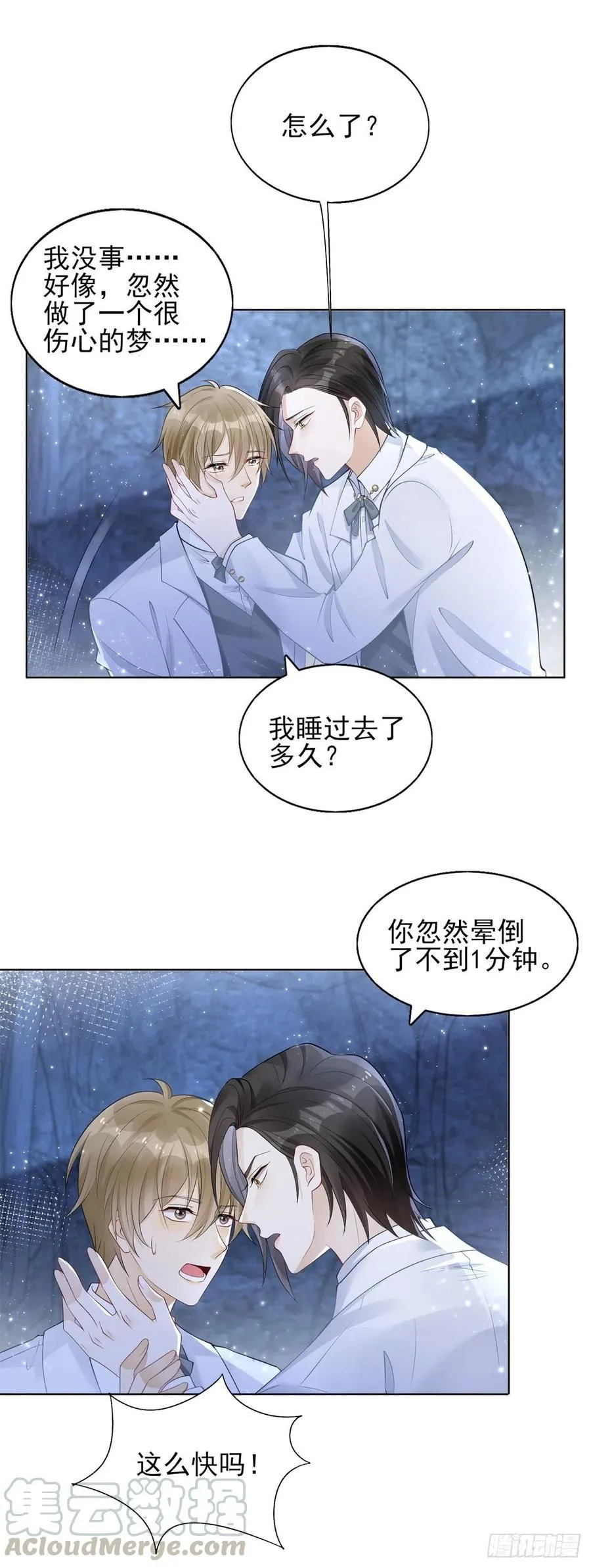 成为吸血鬼影帝的新娘合集漫画,第46话 惊人的消息1图