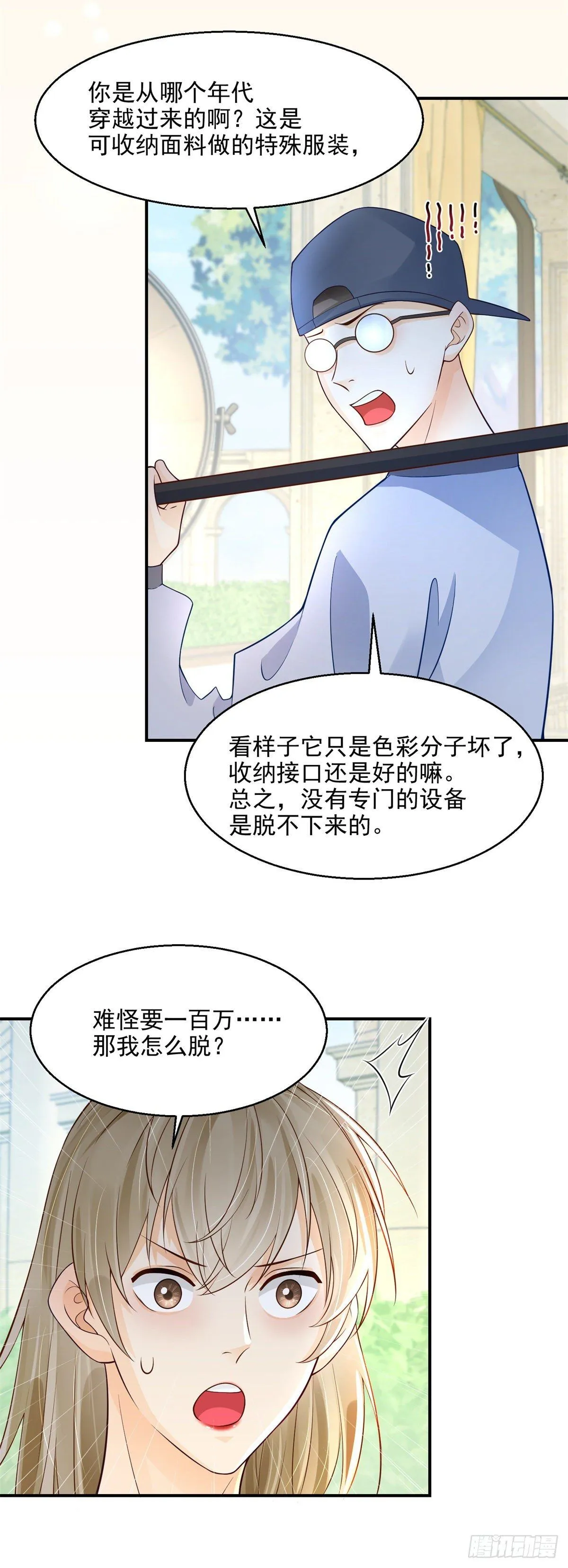 成为吸血鬼影帝的新娘在哪看漫画,第8话 我来帮你脱1图