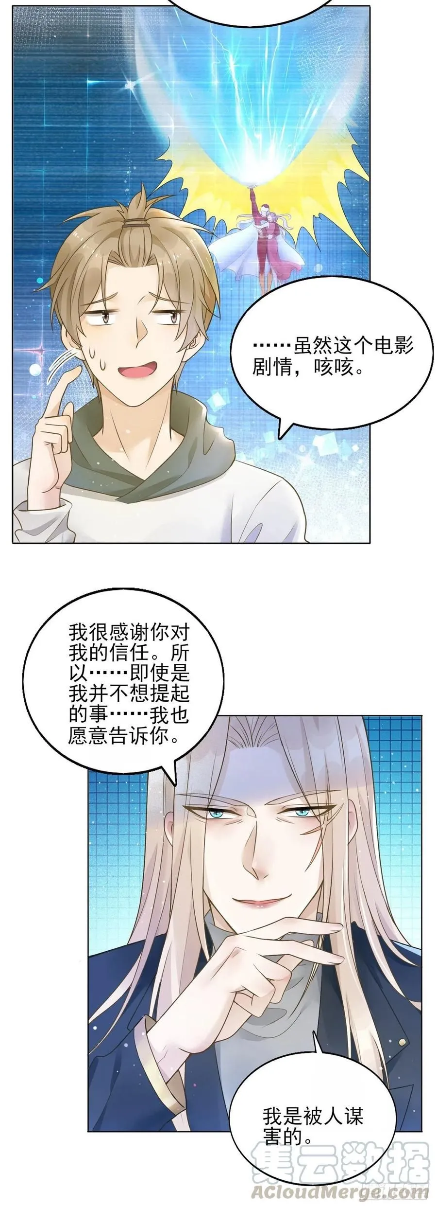 成为吸血鬼影帝的新娘免费漫画,第38话 击破阴谋1图