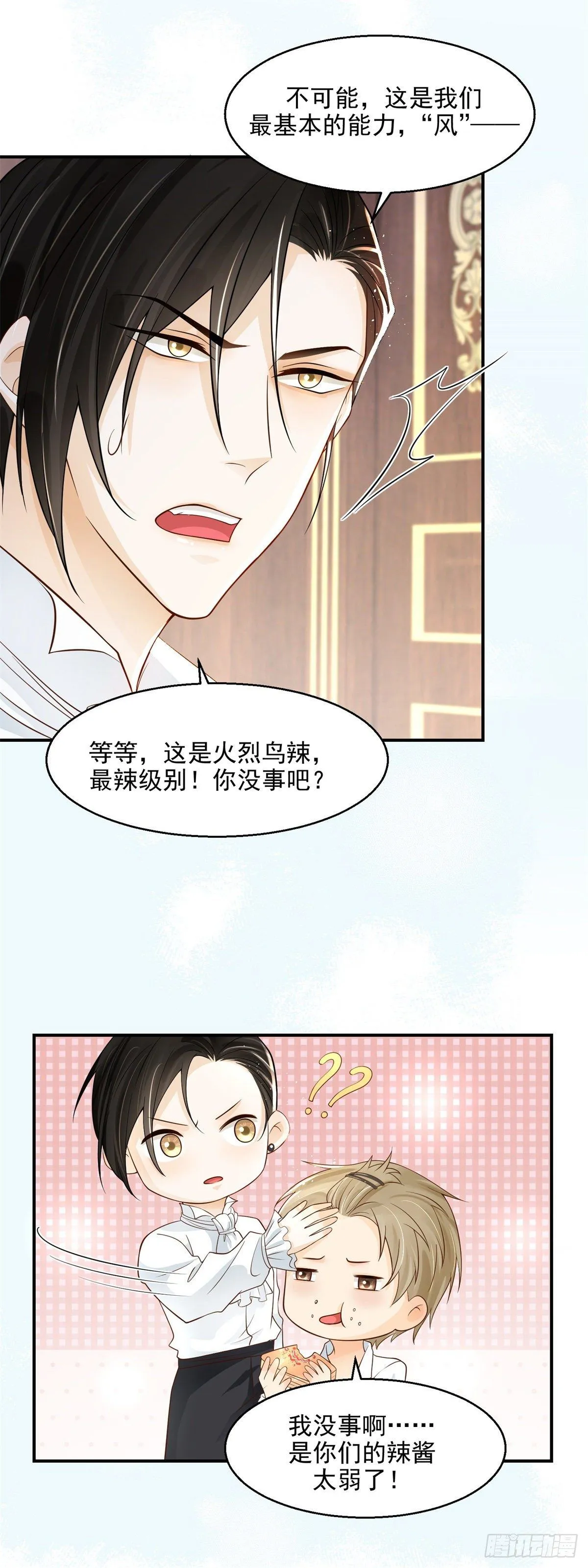 成为吸血鬼影帝的新娘第二季漫画,第9话 不要相信血族2图