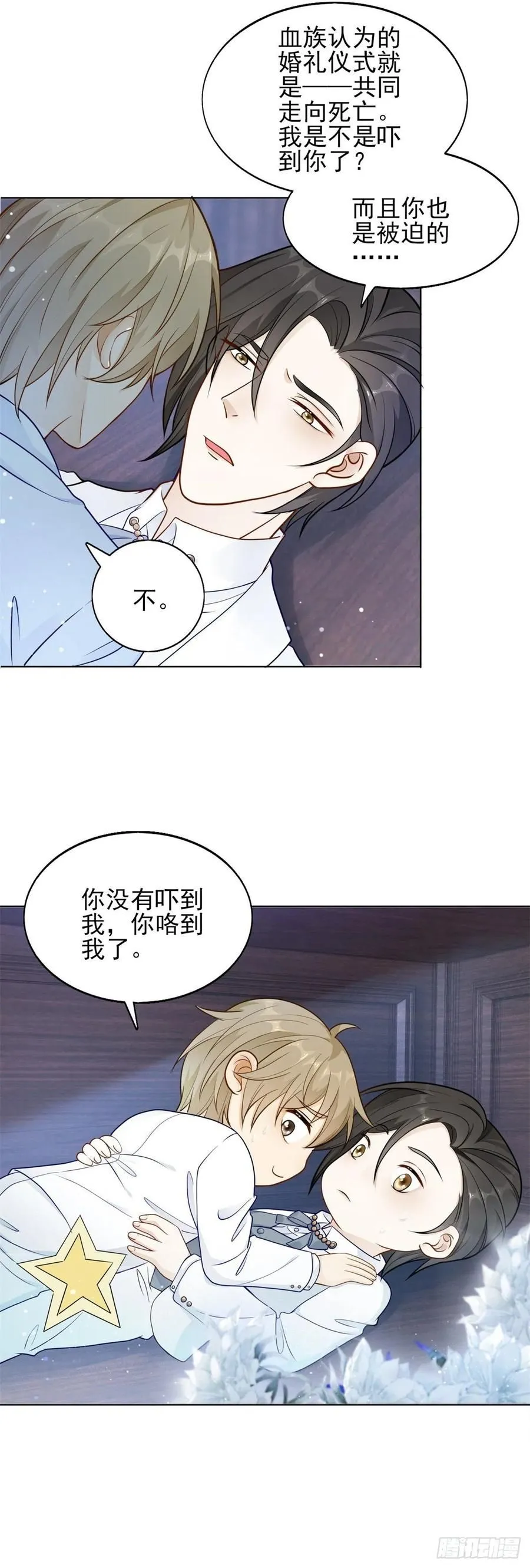 成为吸血鬼影帝的新娘动态漫画,第44话 血族婚礼2图