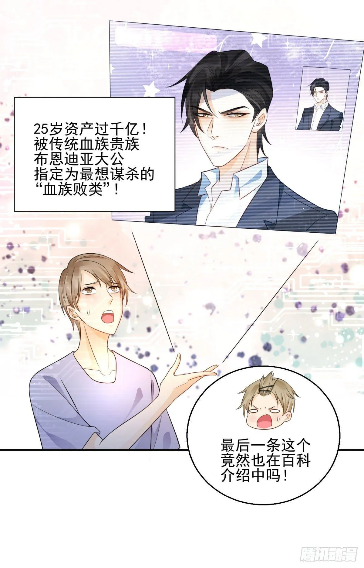 成为吸血鬼影帝的新娘小说在线阅读漫画,第3话 往家里带野男人？！1图