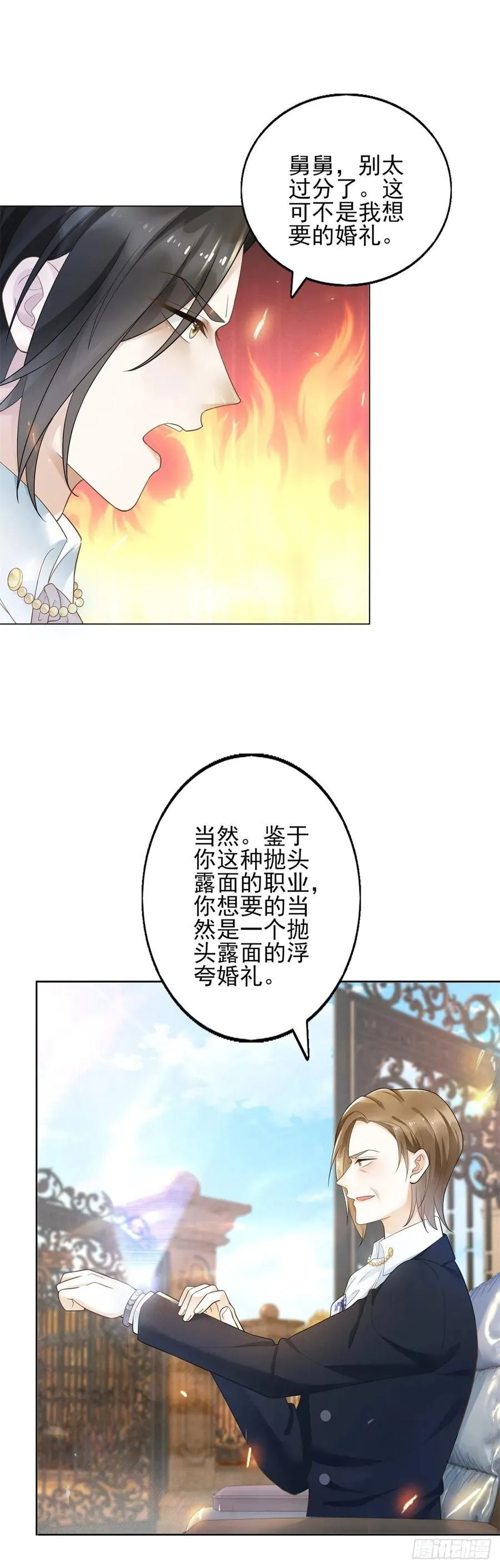 成为吸血鬼影帝的新娘动态漫画,第44话 血族婚礼2图