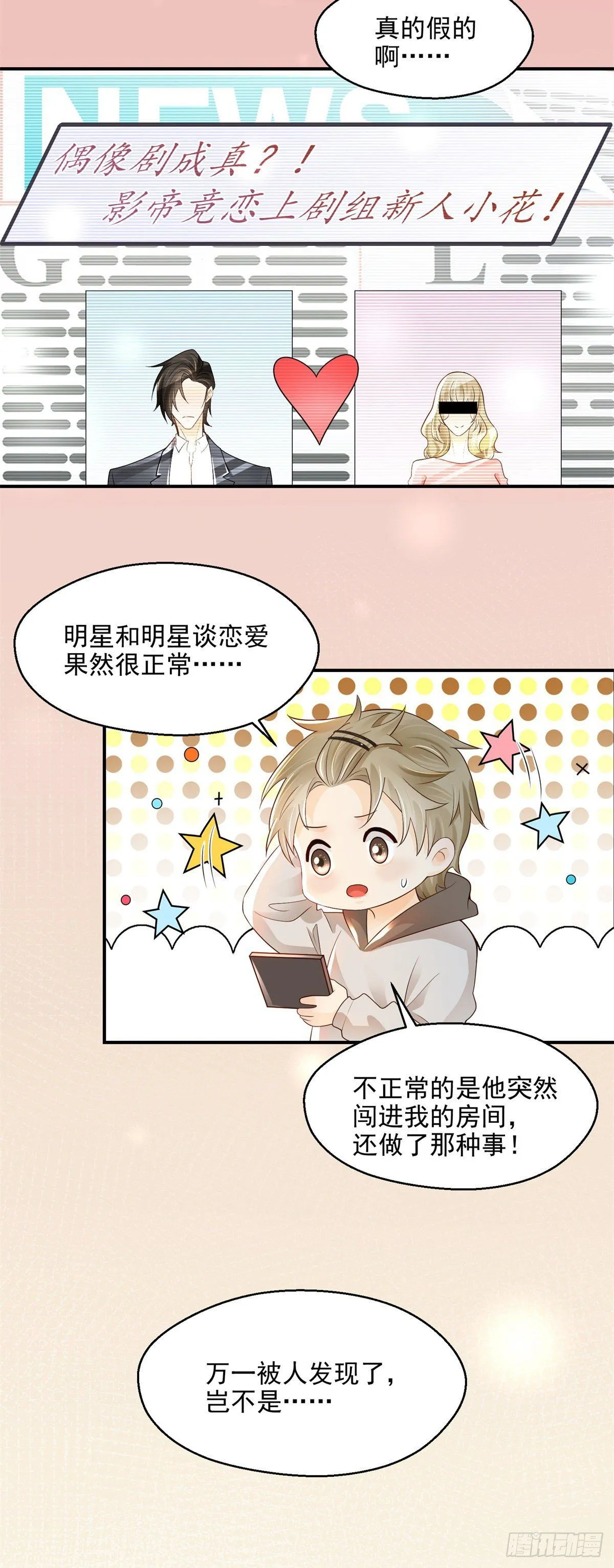 成为吸血鬼影帝的新娘漫画免费下拉式漫画,第7话 女装？真香！2图