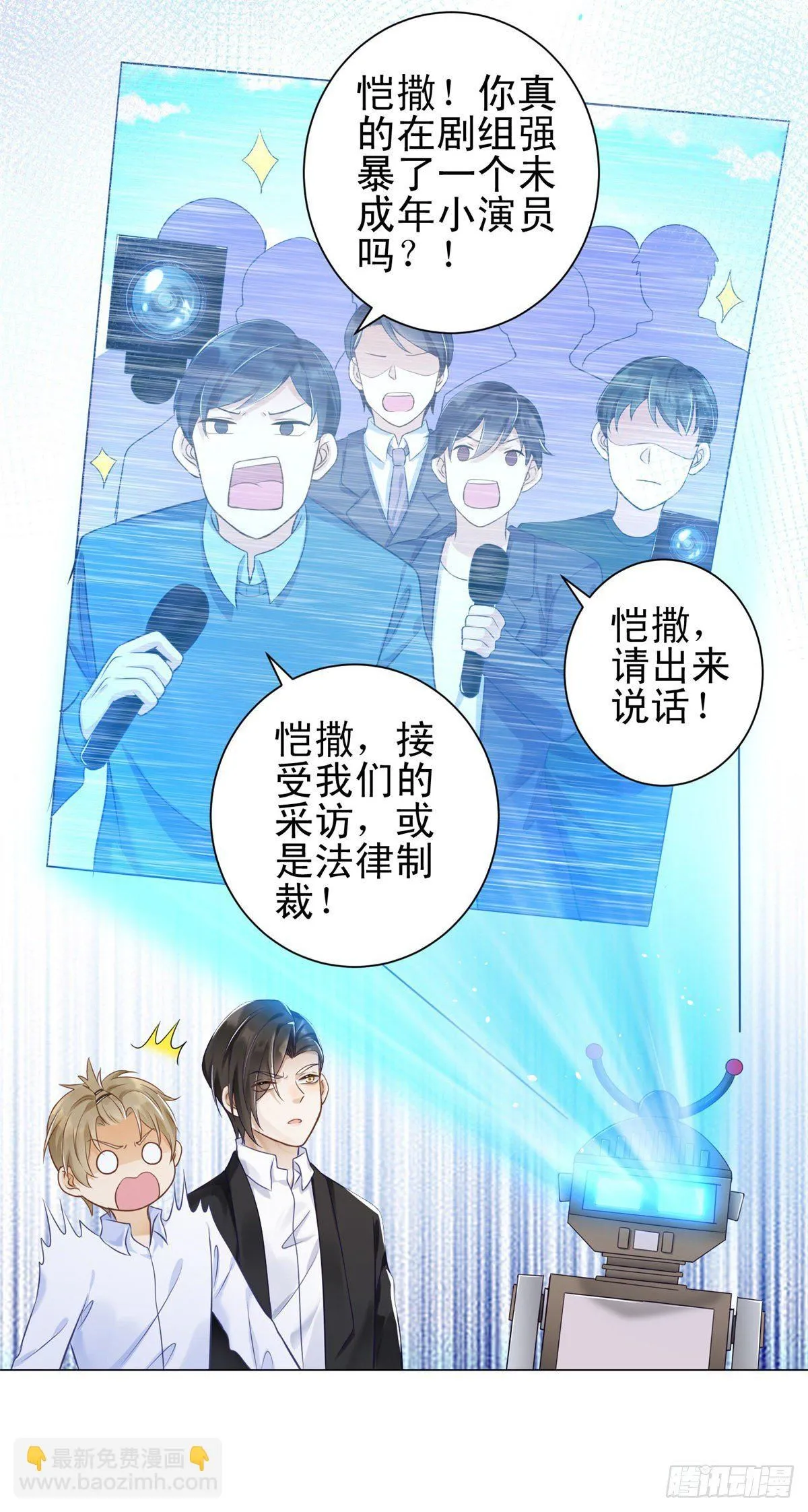 成为吸血鬼影帝的新娘在线观看漫画,第32话 我想维护你1图